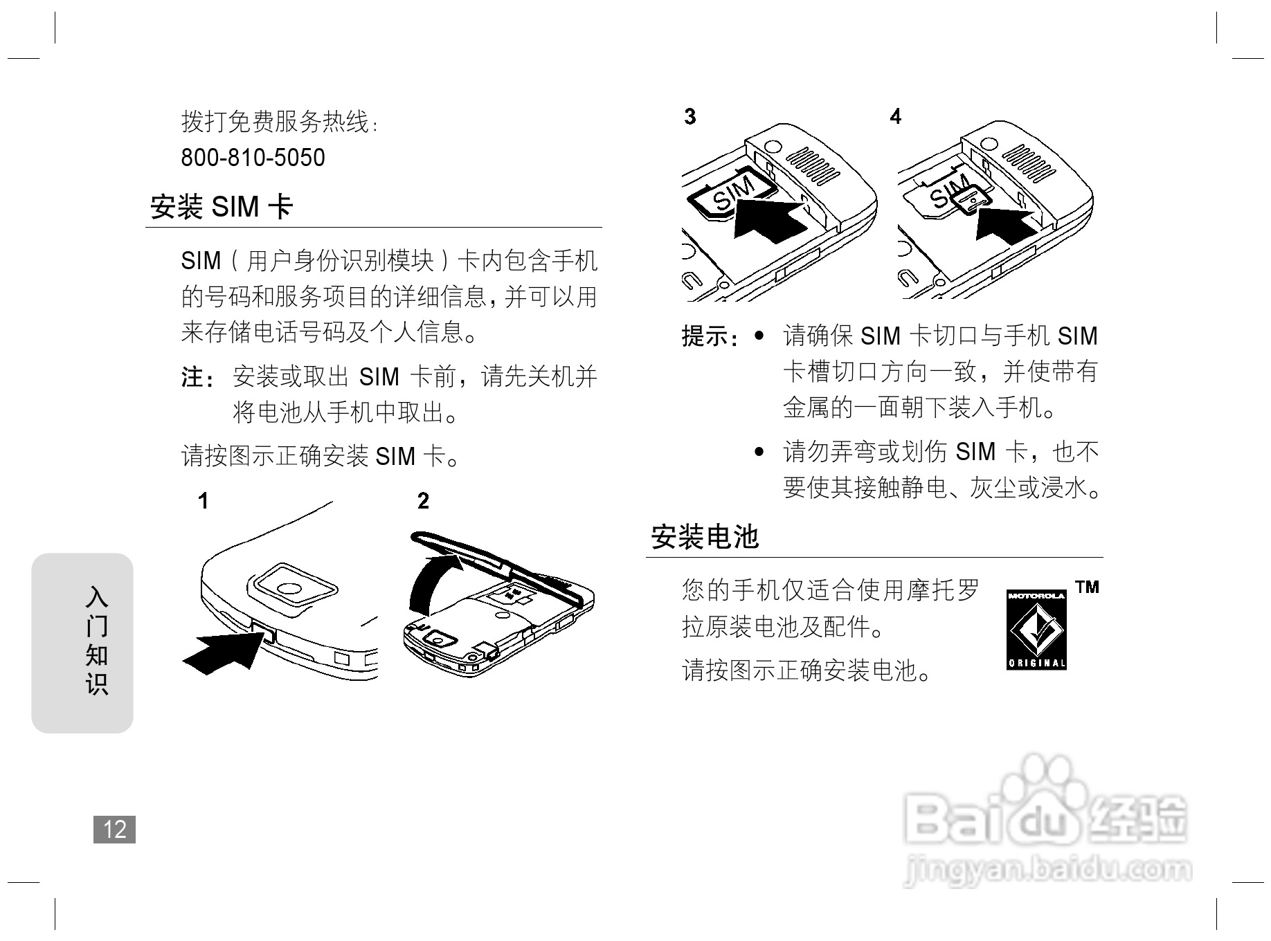 摩托罗拉L72手机使用说明书:[2]