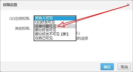 QQ空间相册怎么添加访问权限 如何设置打开密码