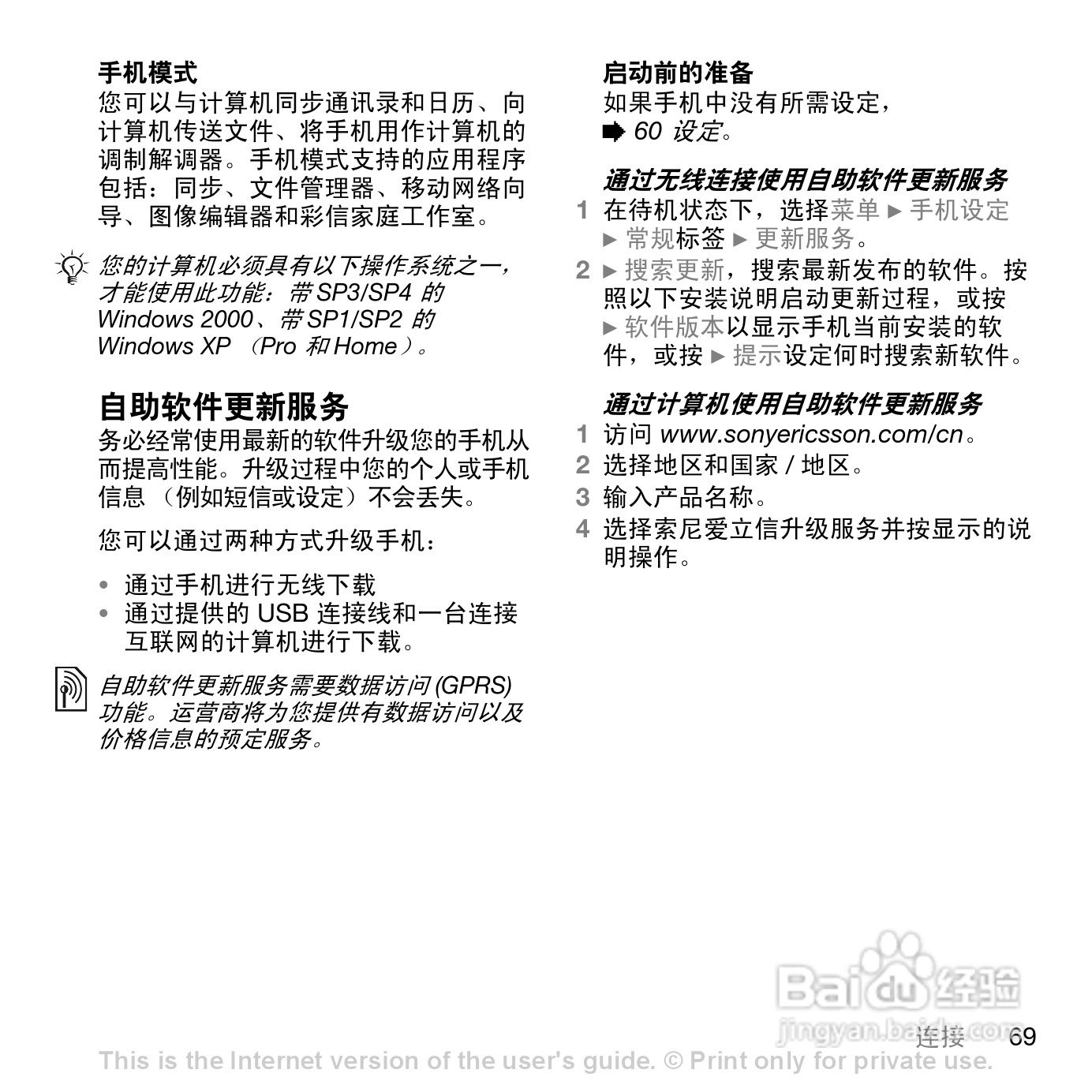 索爱W888c手机使用说明书:[7]