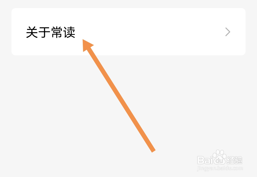 在哪查看常读免费小说软件的营业执照