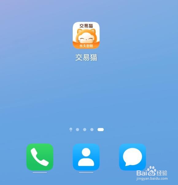 如何查看我在交易猫中买到哪些商品？