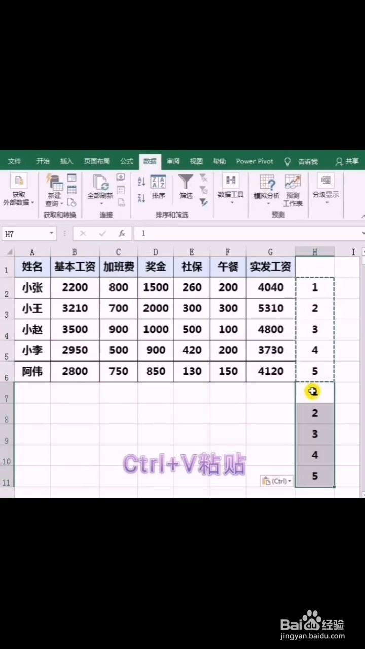如何快速制作工资条