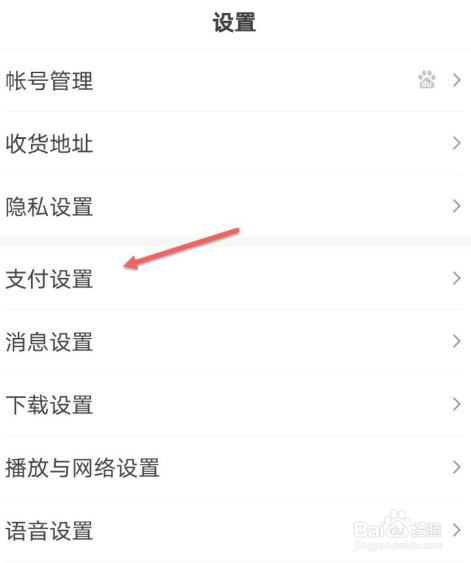 百度怎么开启小额免密支付