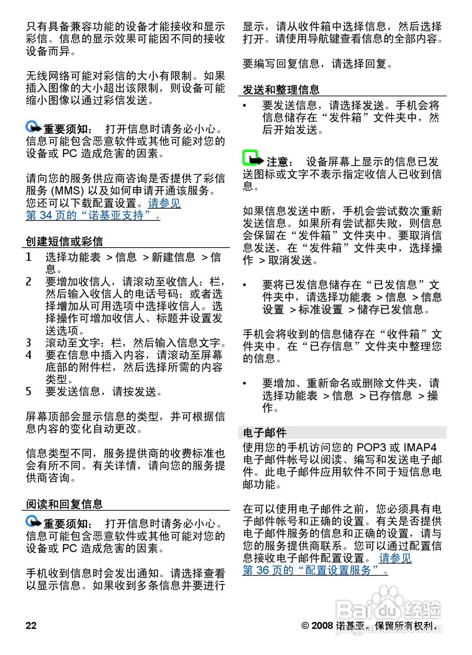 诺基亚6600S手机使用说明书:[3]