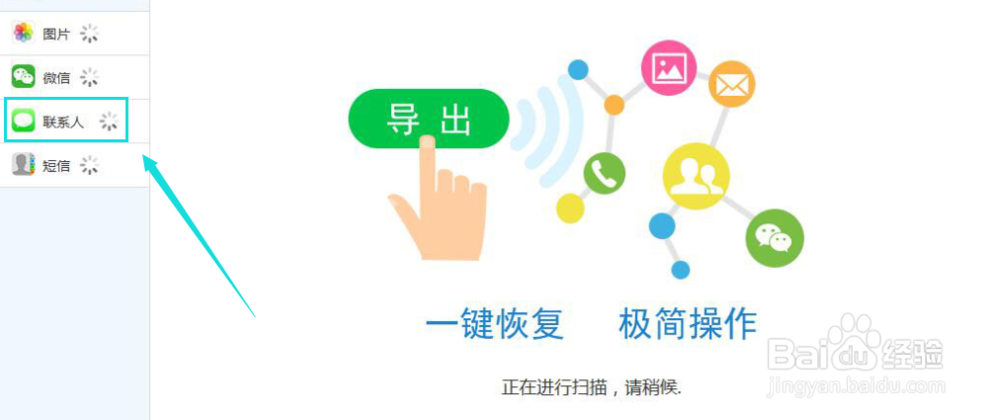 iphone5S通讯录怎么恢复