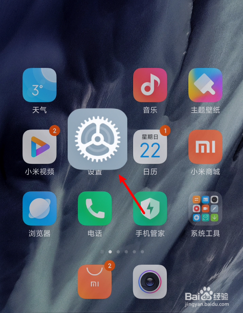 小米手机应用如何关闭自启动功能