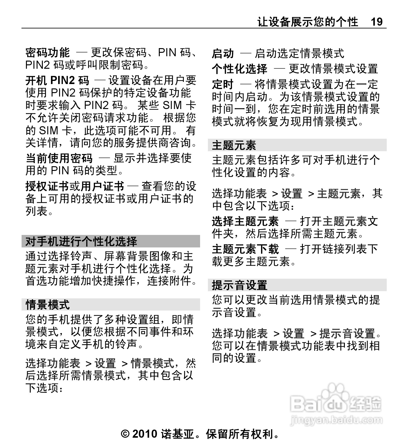 诺基亚5330手机使用说明书:[2]