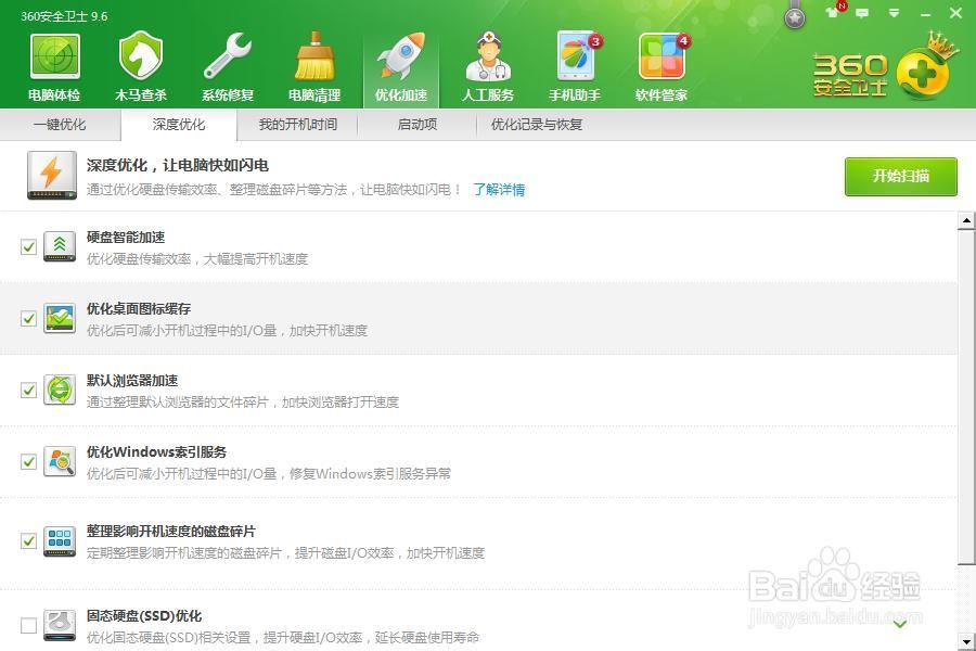 清理系统垃圾加快电脑运行速度