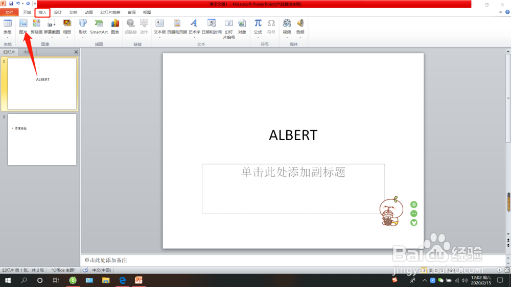 ppt如何设置动画顺序