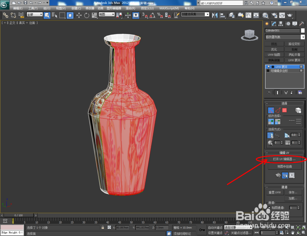 3Dmax如何制作彩瓷