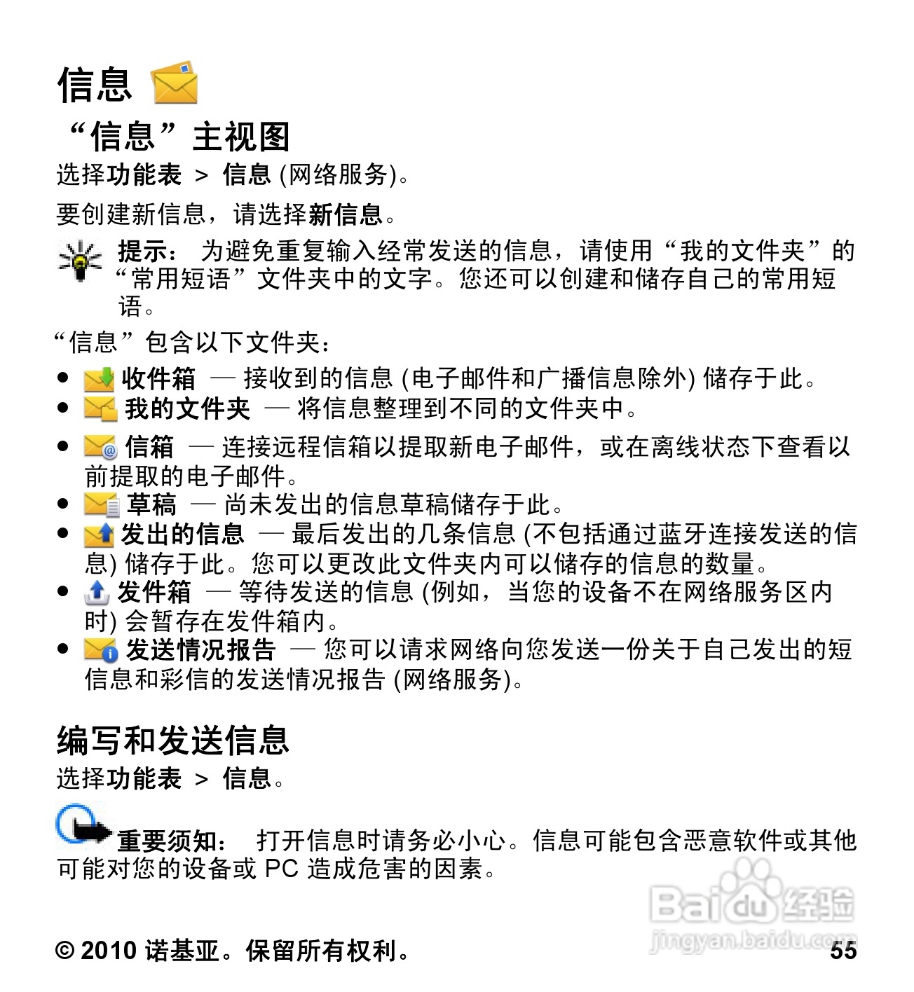 诺基亚5233手机使用说明书:[6]