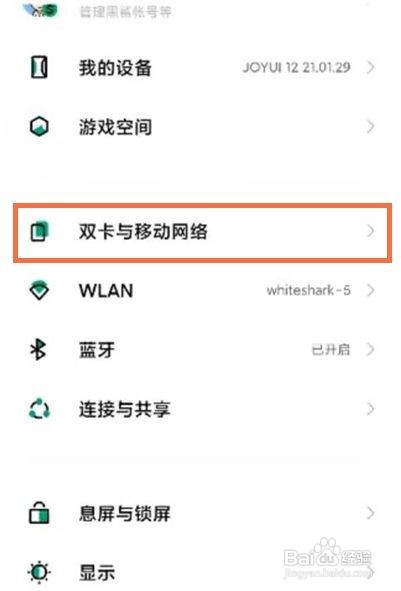 黑鲨4pro怎么设置5g
