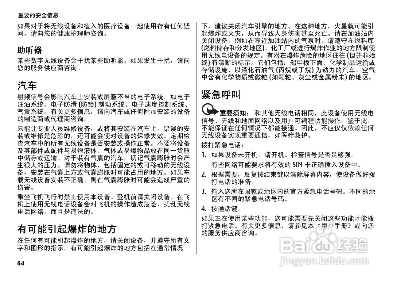 诺基亚7500手机使用说明书:[7]