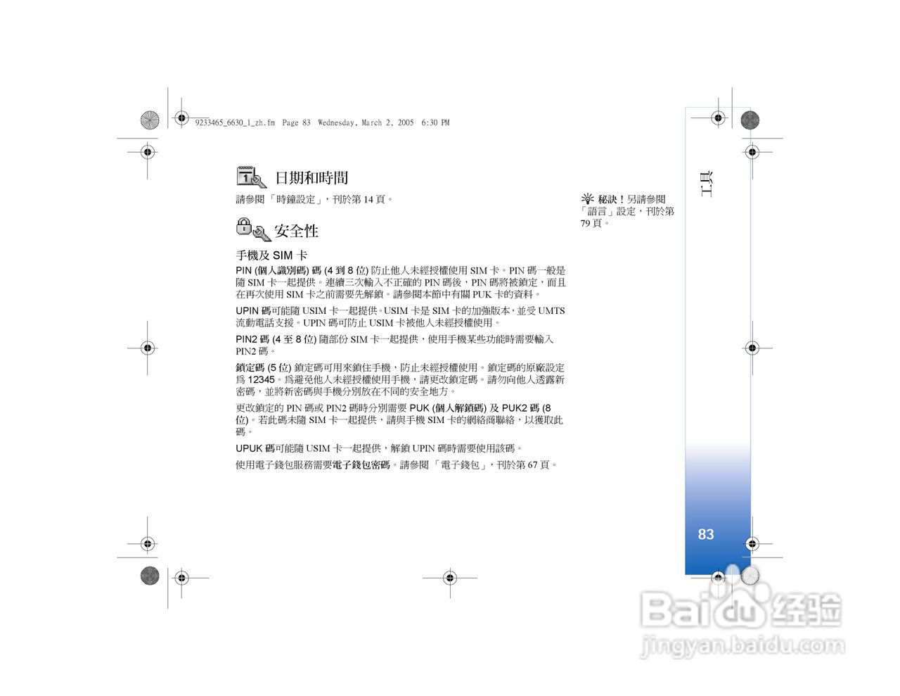 诺基亚Nokia 6630手机使用说明书:[9]