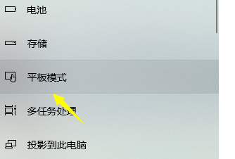 win10怎么开启平板模式