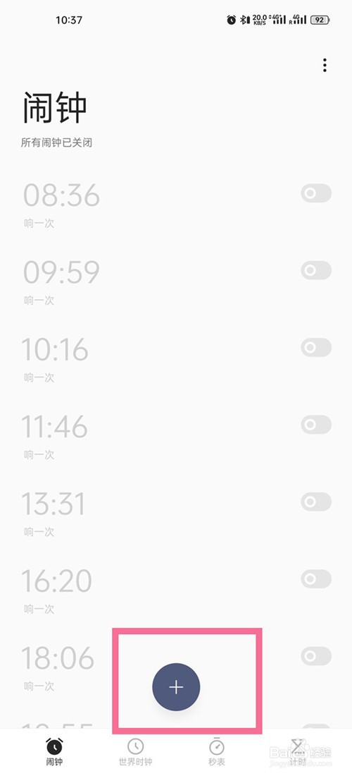 oppo手机设定闹钟方法