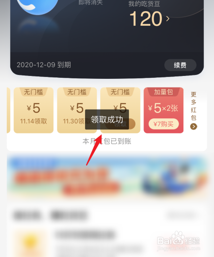 饿了么超级吃货卡怎么领取红包