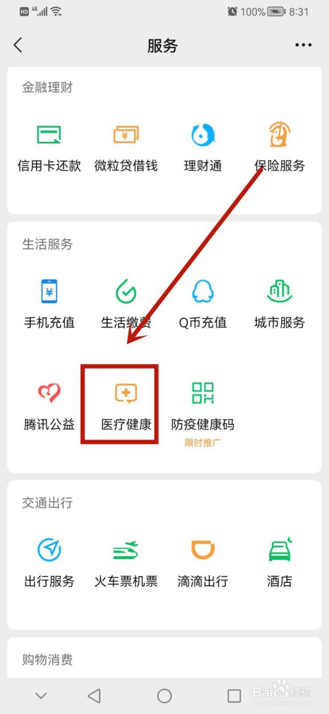 怎么查看医保卡上有没有钱-百度经验