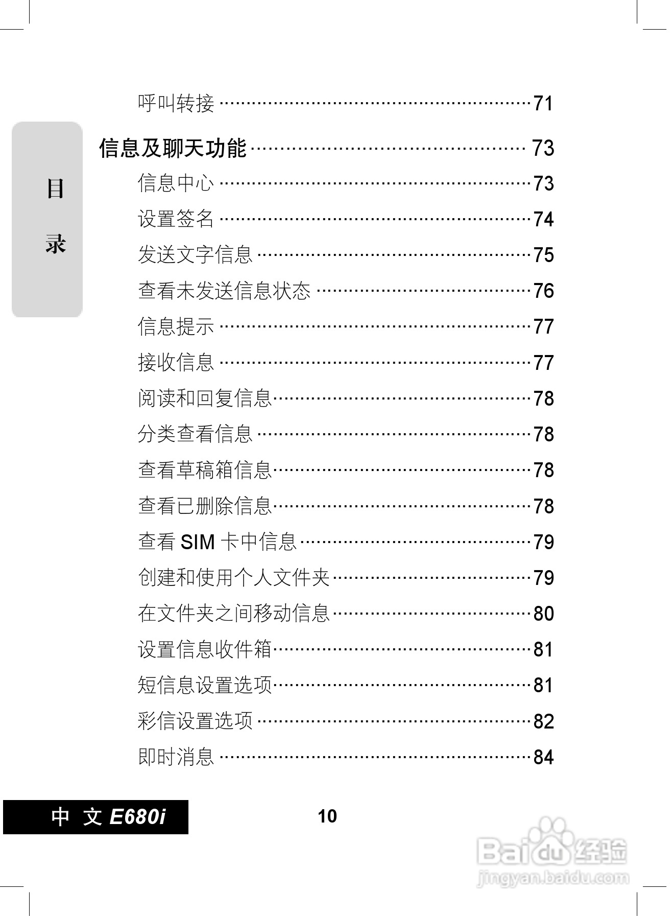 摩托罗拉E680i手机使用说明书:[2]