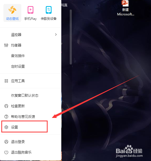 酷狗音乐如何设置单行显示歌词