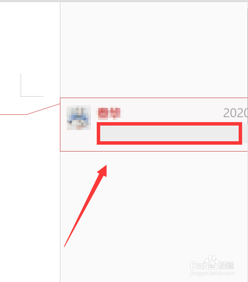 word文档如何插入批注