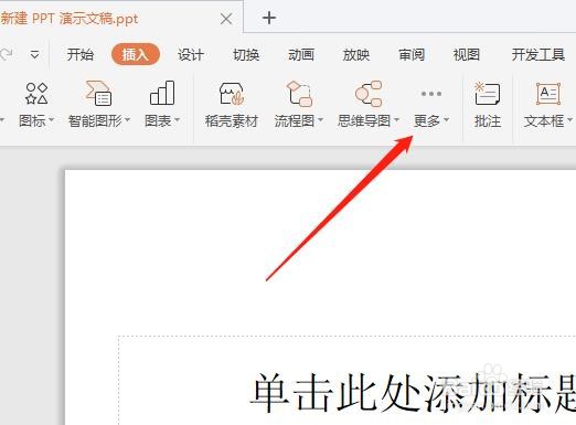 【PPT技巧】如何通过PPT进行截图