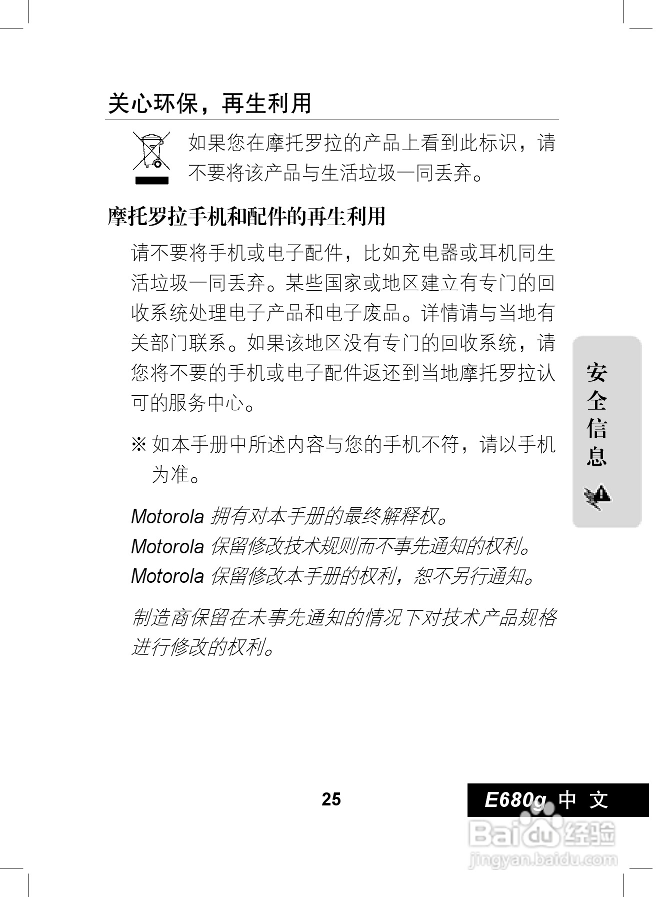 摩托罗拉E680g手机使用说明书:[3]