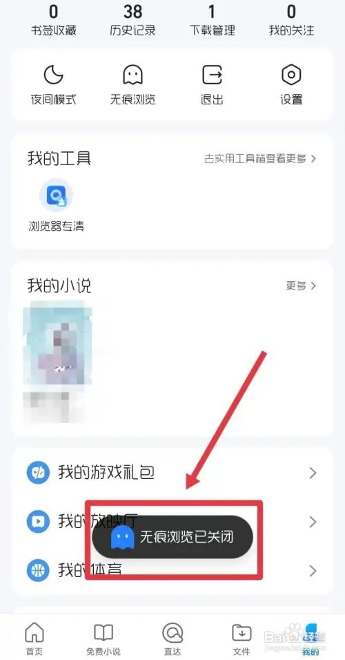 如何关闭无痕浏览