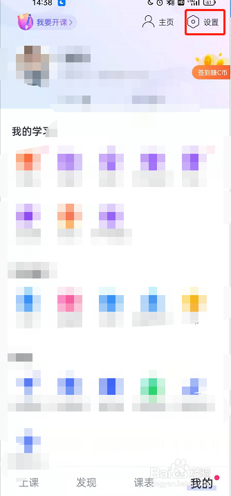 CCtalk登录密码怎么修改