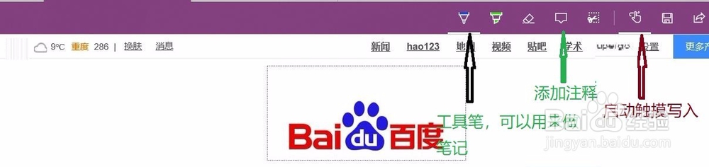 如何使用微软新出浏览器 Microsoft edge