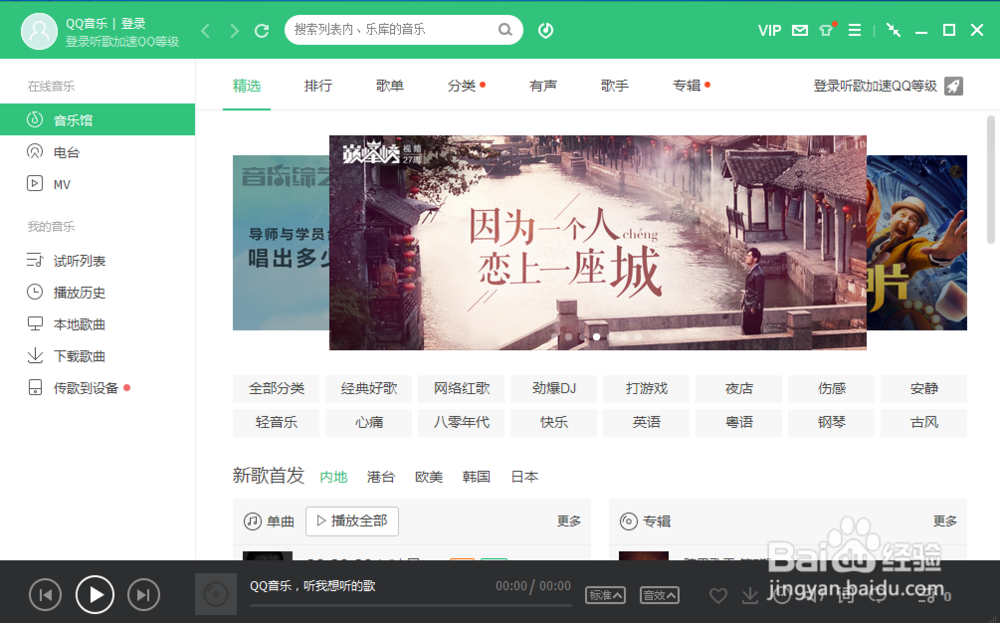如何使用qq音乐下载歌曲及qq音乐缓存位置