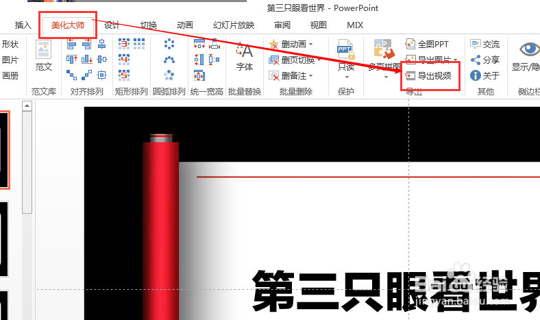 怎样将PPT转换成视频？