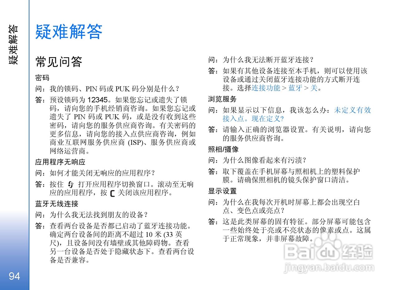 诺基亚N71手机使用说明书:[10]