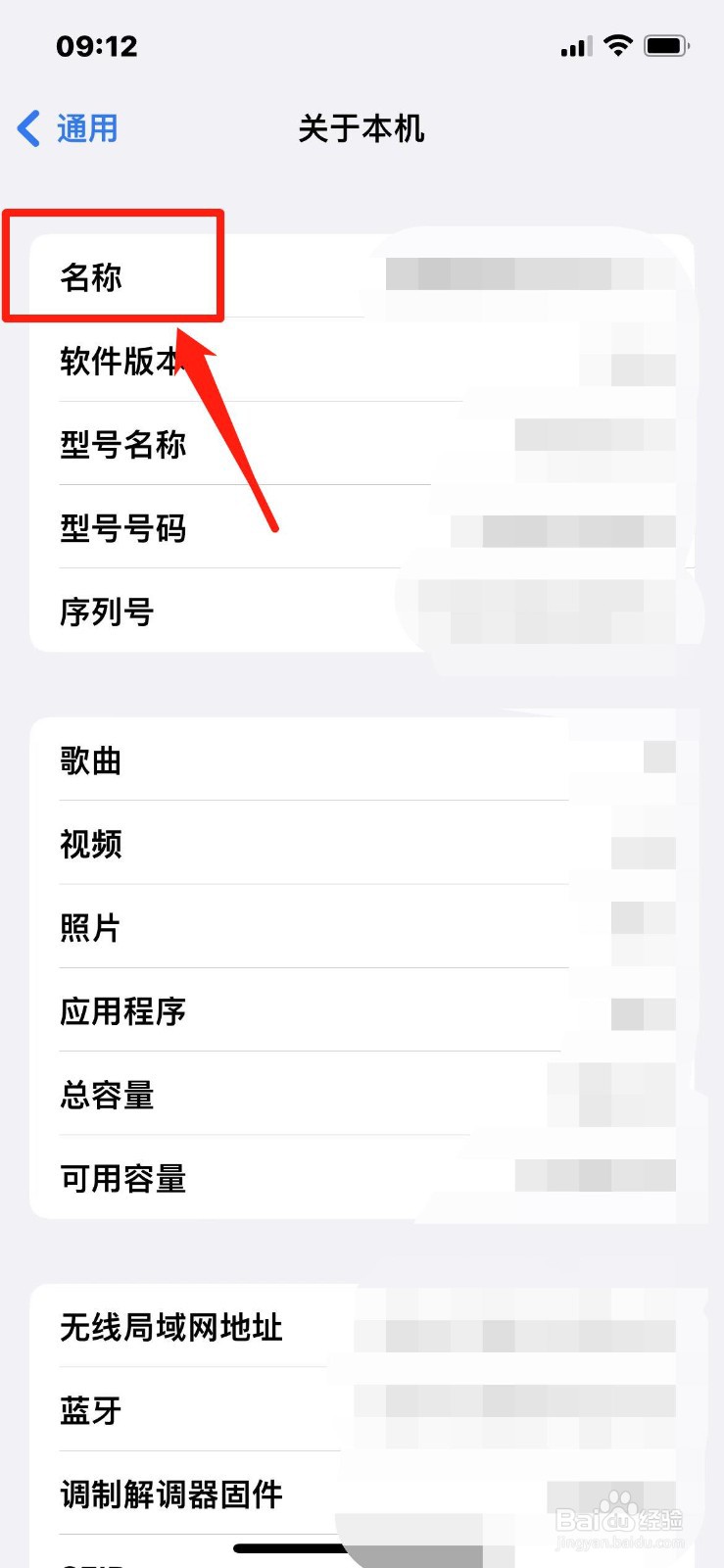 苹果手机设备名称怎么修改
