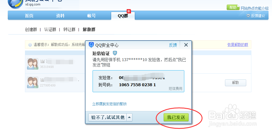 叫你快速解散QQ群
