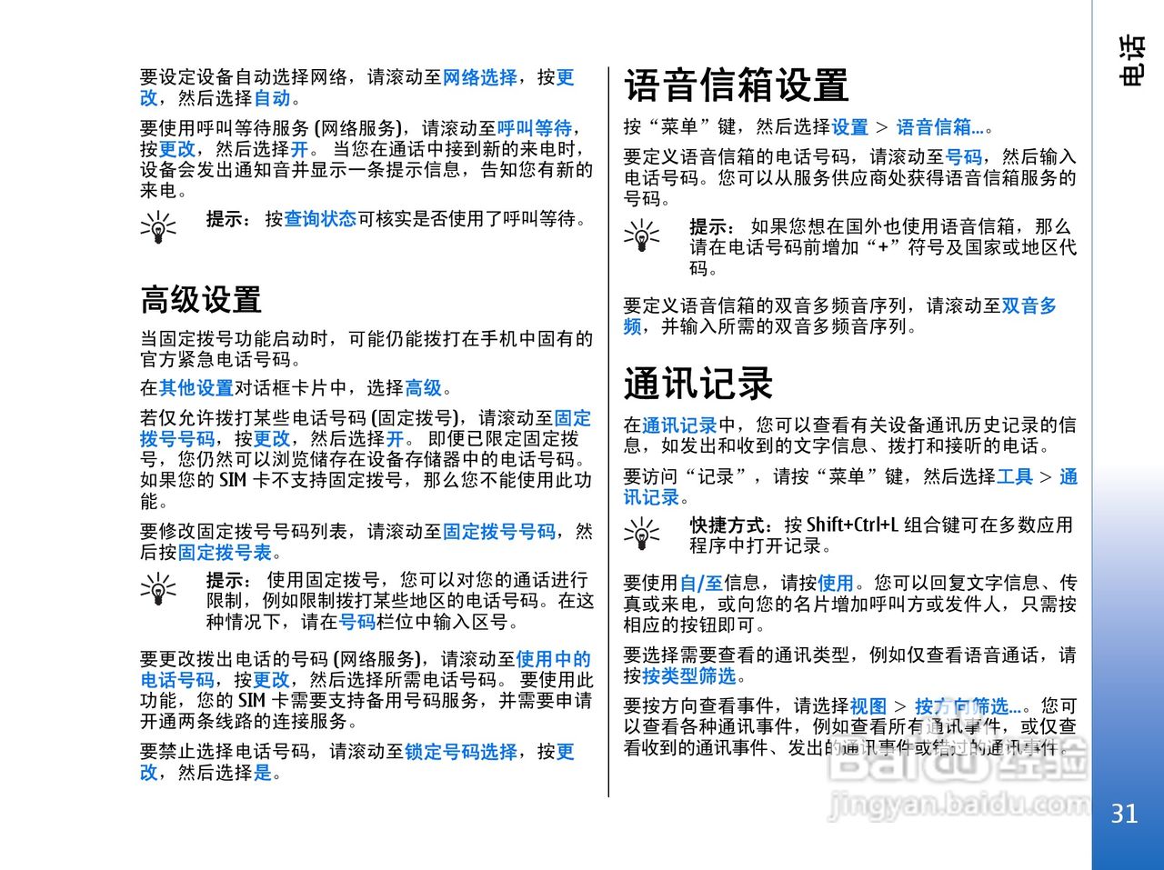 诺基亚9300手机使用说明书:[3]