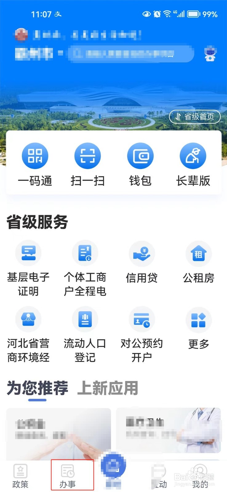 怎样查询河北工伤保险登记信息变更的相关信息