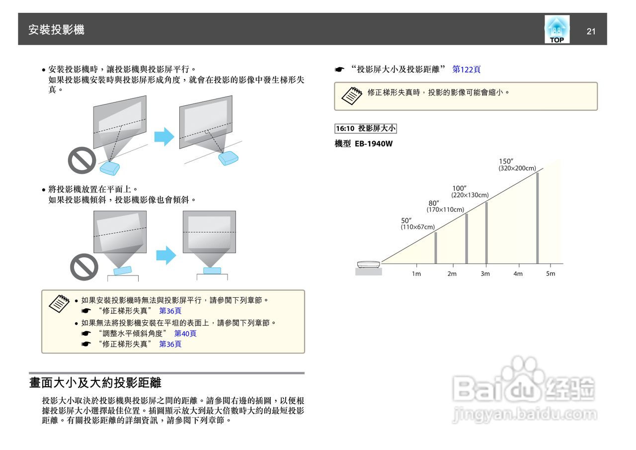 愛普生eb-1930w投影機使用說明書:[3]