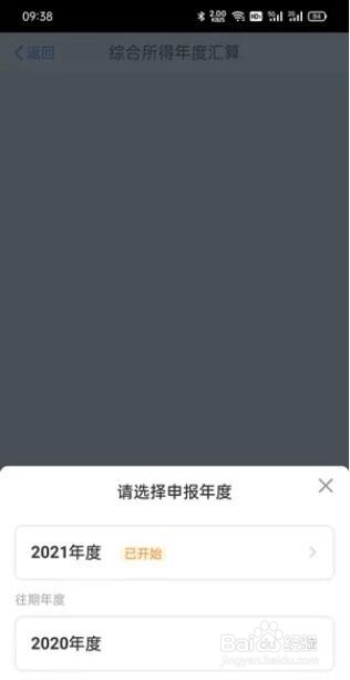 2021年个人所得税怎么预约退税