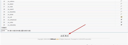 PHPvod如何备份、恢复、修复数据库