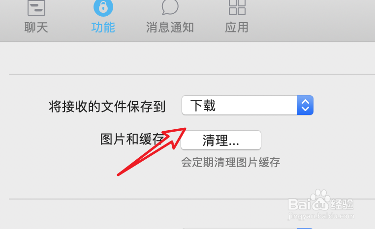 mac版QQ，怎么把接收到的文件存到指定文件夹？