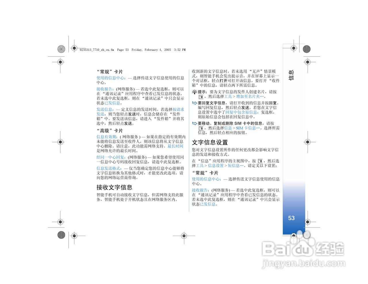 诺基亚7710手机使用说明书:[6]