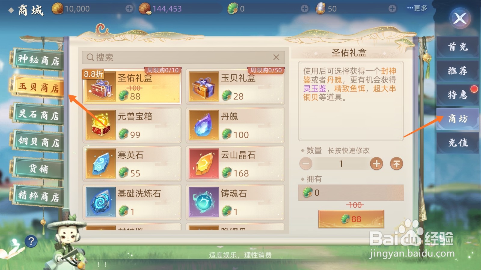 玄中记中哪里得到洗灵印