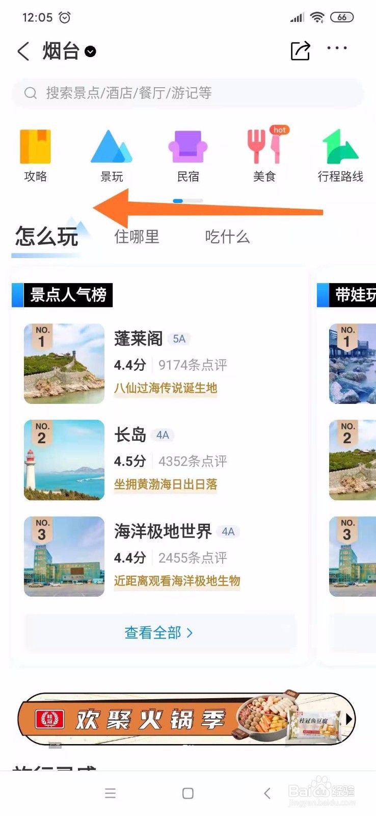 烟台周边游自驾游攻略