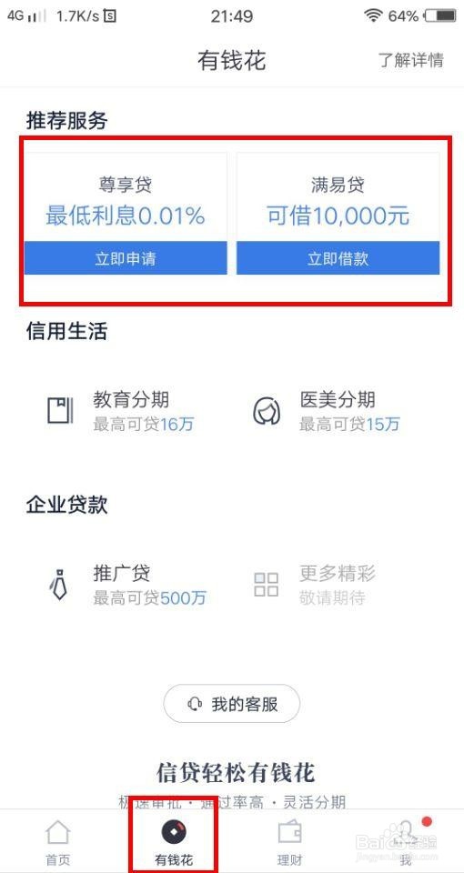 蚂蚁借呗未及时还款怎么办