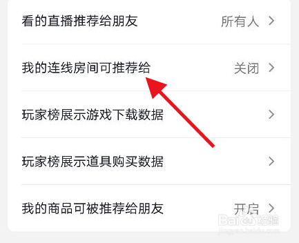 抖音app怎么取消我的连线房间推荐