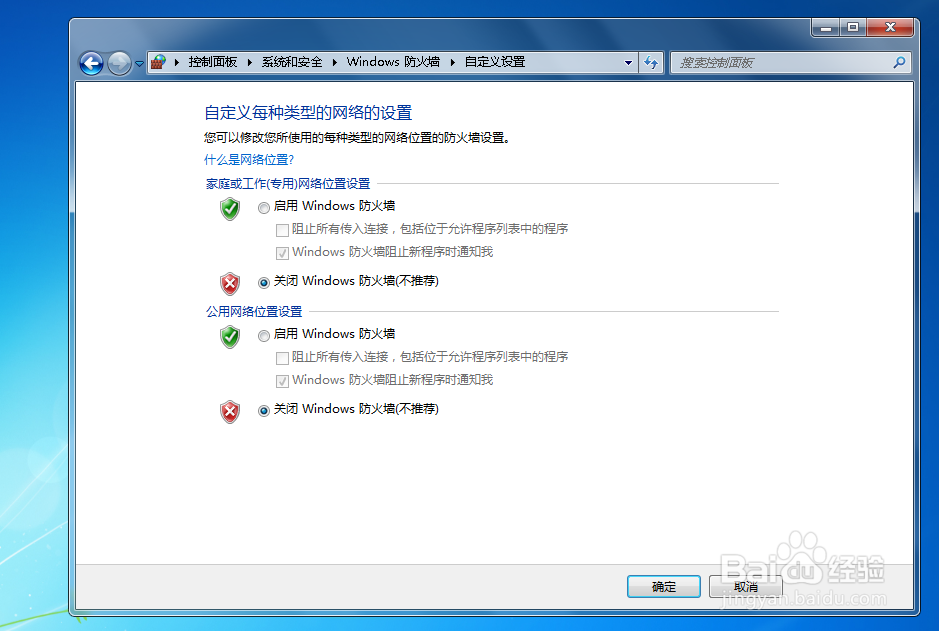 如何启用和关闭Windows防火墙