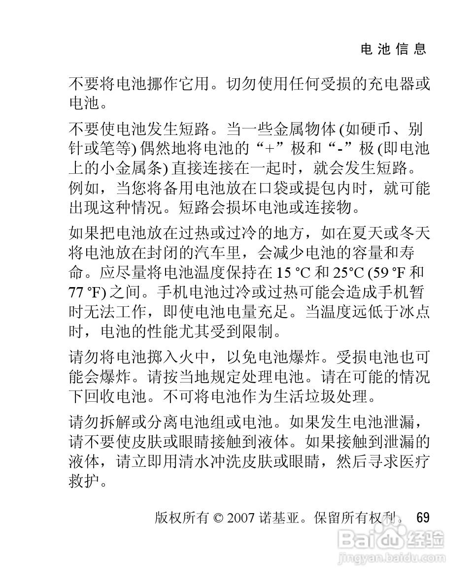 诺基亚2760手机使用说明书:[7]