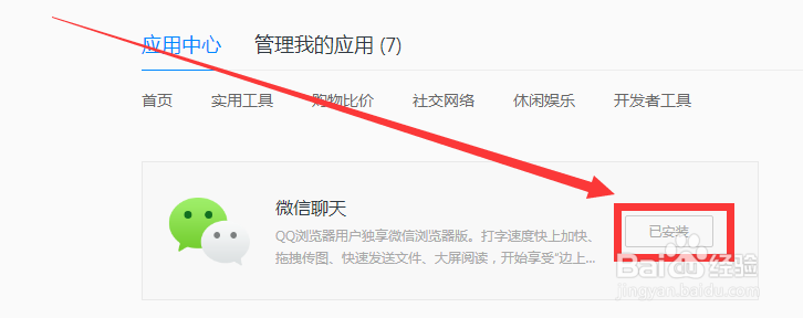 QQ浏览器登陆微信聊天