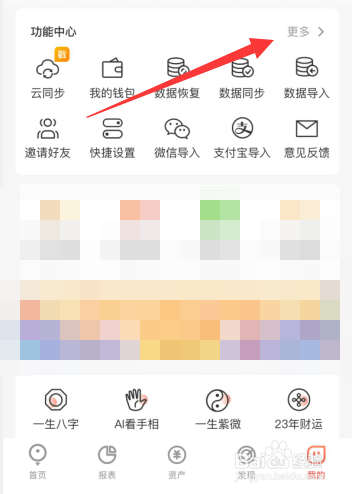 有鱼记账app如何更换主题皮肤